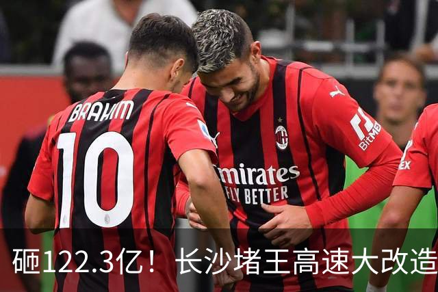 砸122.3亿！长沙堵王高速大改造，分段车道太良心